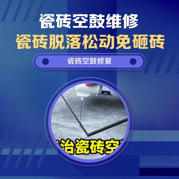 巨鹿瓷砖空鼓维修公司分享瓷砖空鼓危害全解析，别等脱落伤人再维修